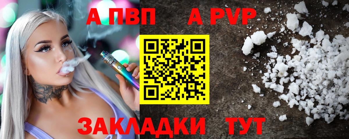 Барнаул  Alpha PVP  Вход с VPN  APVP крисы CK  Альфа ПВП кристаллы  A-PVP VHQ 