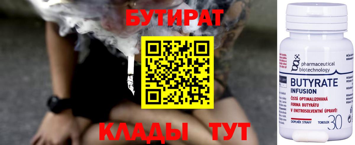 БУТИРАТ оксибутират Барнаул