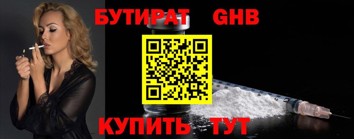 Барнаул  БУТИРАТ GHB  Вход с VPN 
