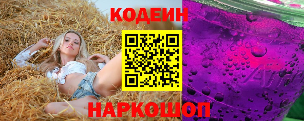 Codein напиток Lean (лин)  Вход с VPN  Кодеин напиток Lean (лин)  Барнаул 