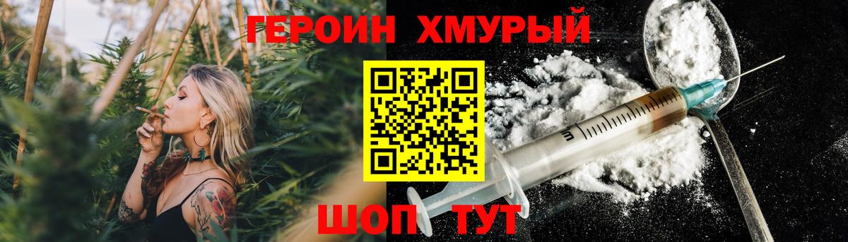 Героин  ГЕРОИН Heroin  Вход с VPN  Барнаул 