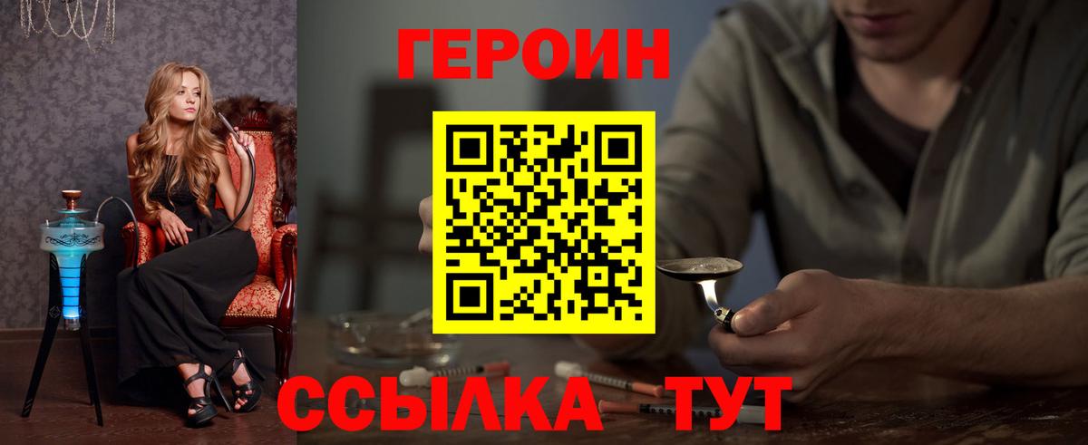 ГЕРОИН герыч Барнаул