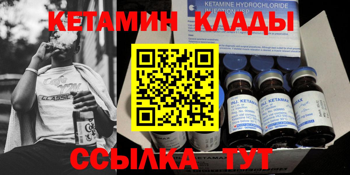 Кетамин VHQ Барнаул