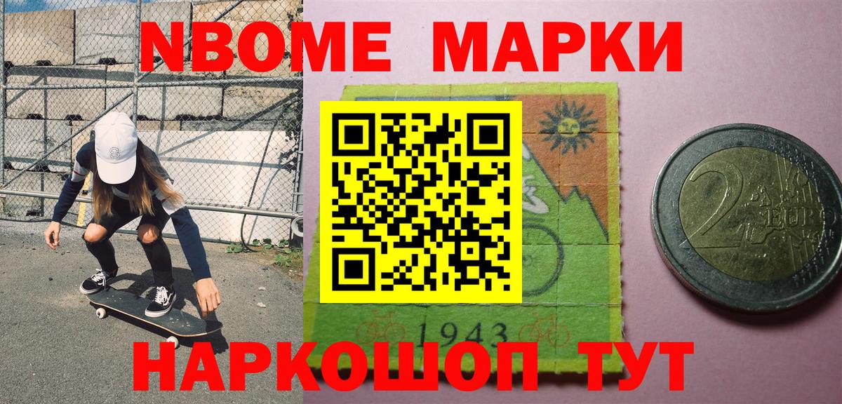 Наркотические марки 1,8мг Барнаул